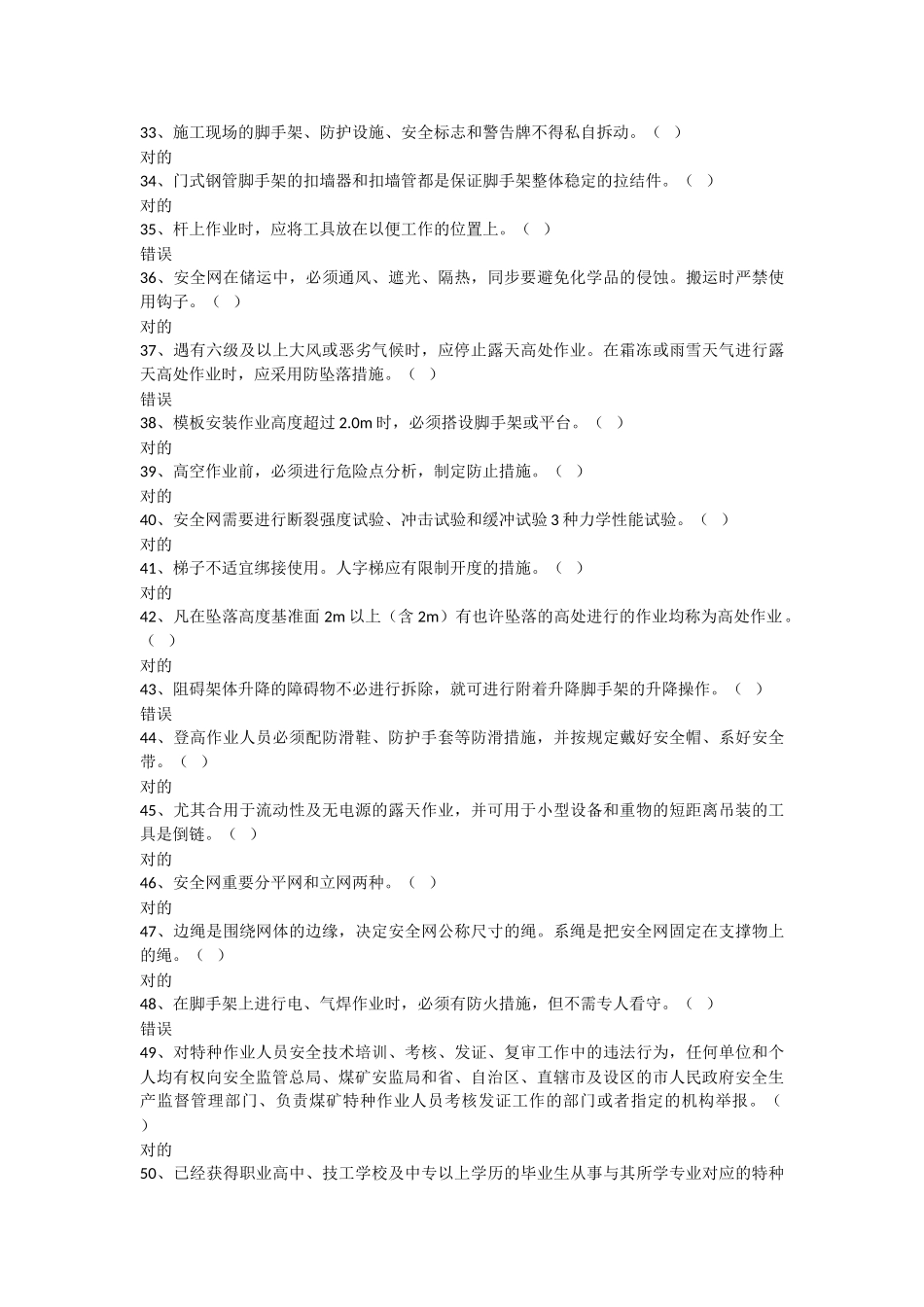 2025年登高架设作业取证模拟题库教学提纲_第3页