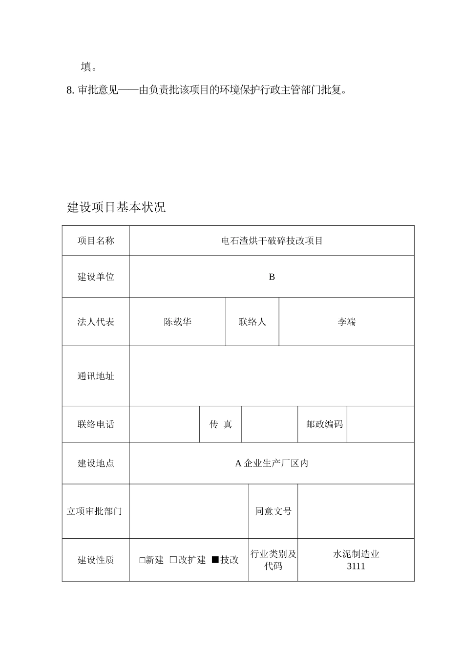 2025年电石渣综合利用项目环境影响报告表_第3页