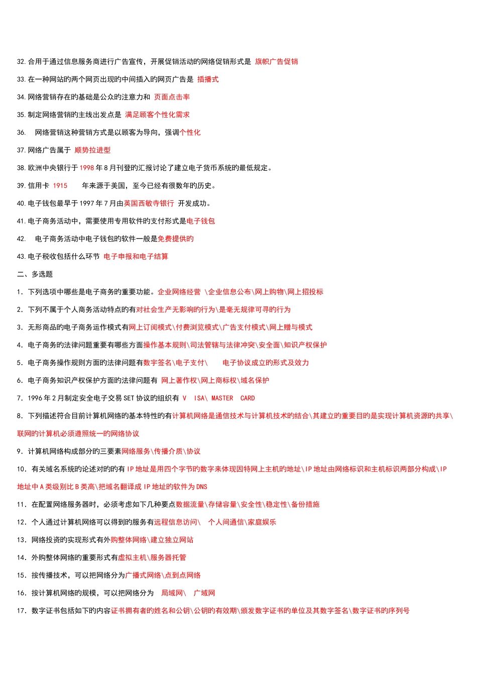 2025年电大电子商务概论期末复习指导答案_第2页