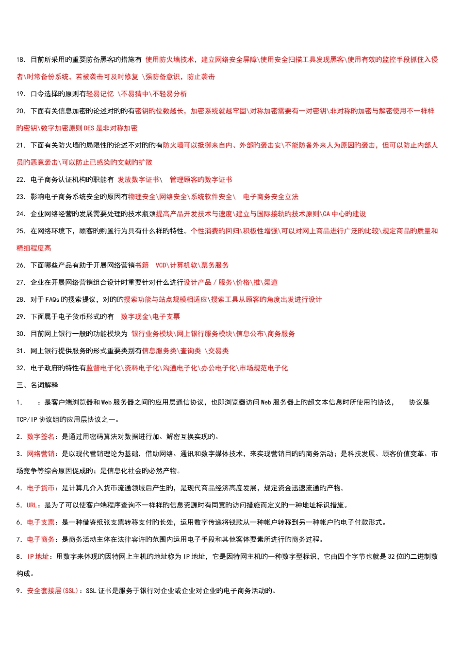 2025年电大电子商务概论期末复习指导答案_第3页