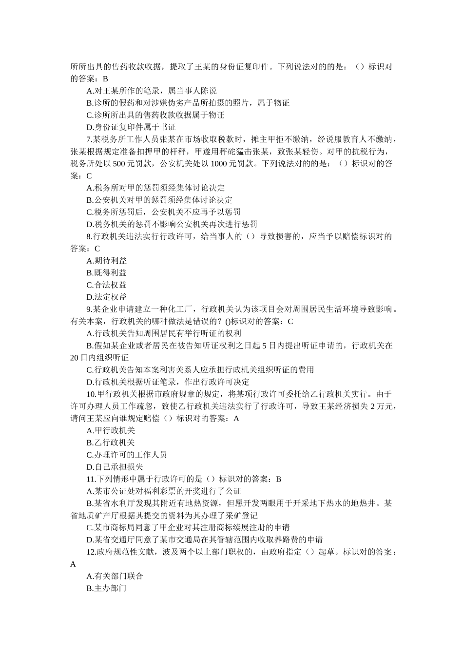 2025年湖南省行政执法人员执法资格考试题库及参考答案全套_第2页