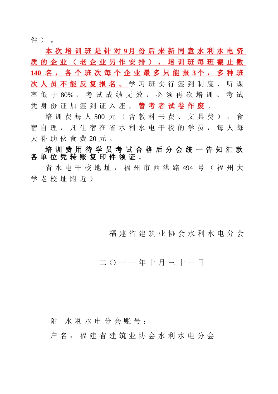 2025年010关于办理施工员质检员安全员材料员的通知_第2页