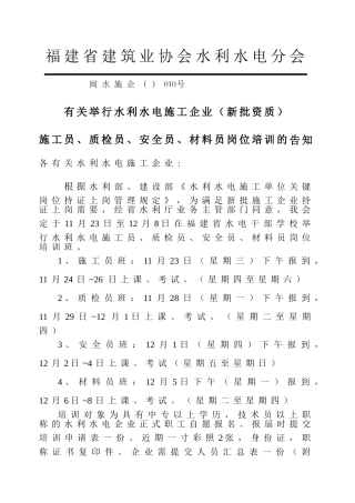 2025年010关于办理施工员质检员安全员材料员的通知