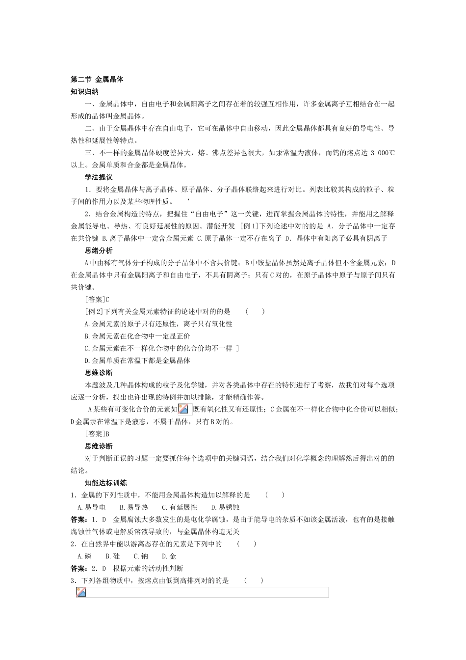 2025年高考化学知识点精析测试题_第1页