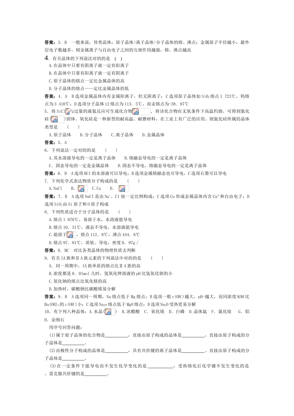 2025年高考化学知识点精析测试题_第2页