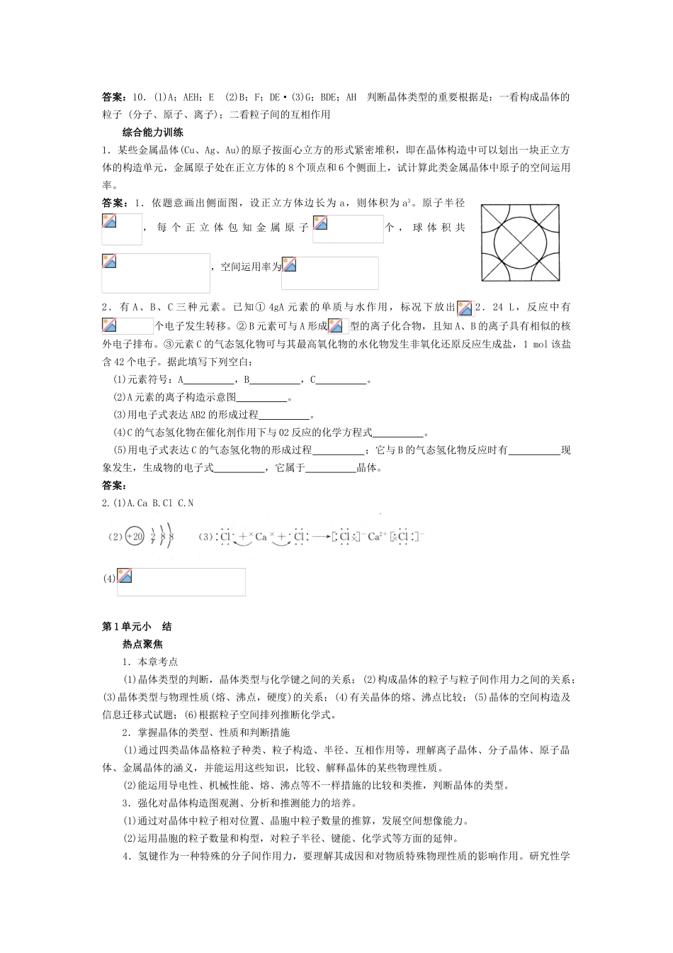 2025年高考化学知识点精析测试题_第3页