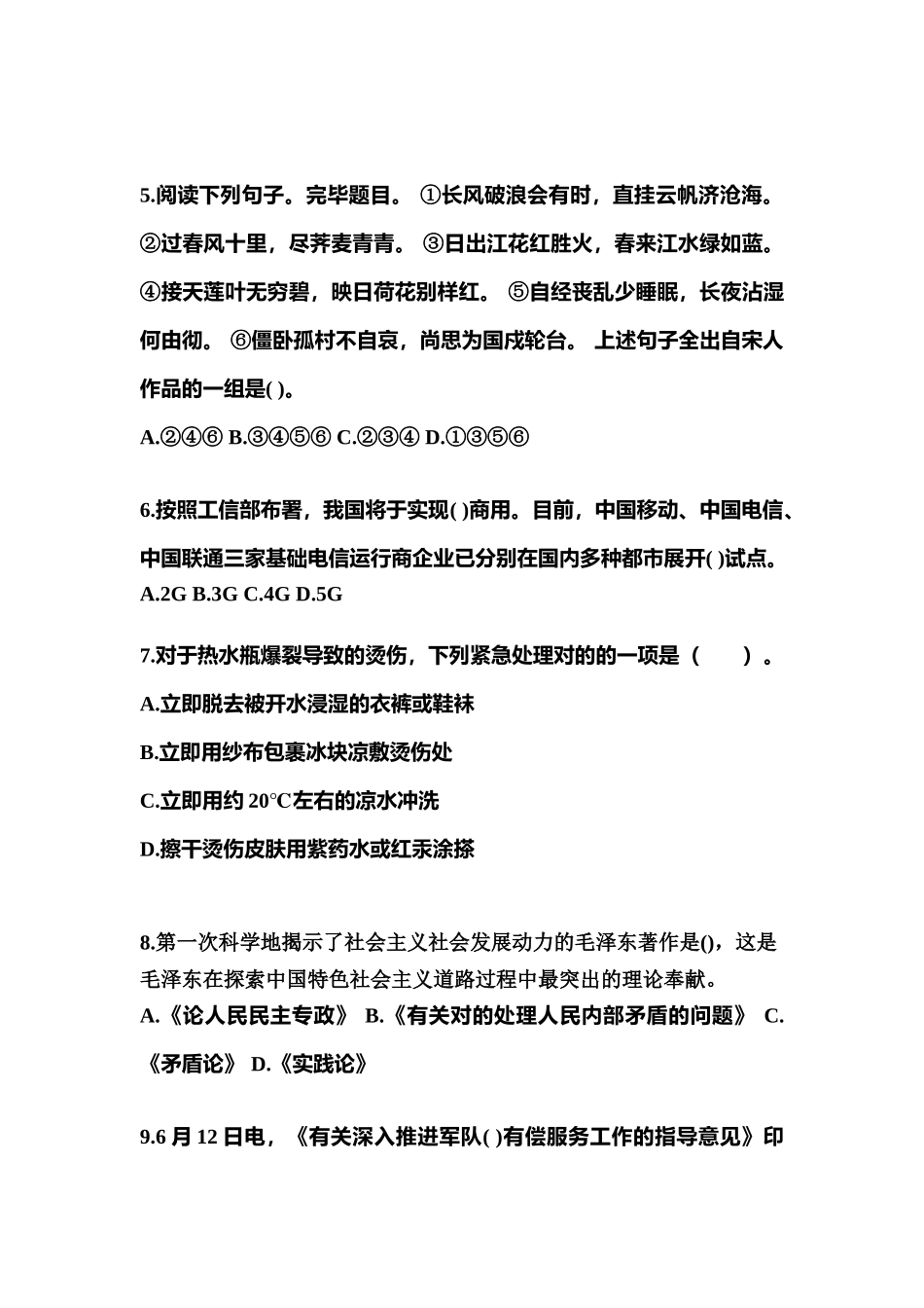 2025年备考江苏省镇江市国家公务员公共基础知识测试卷含答案_第2页