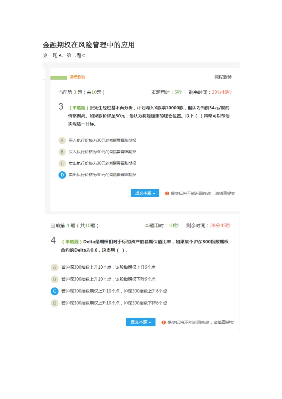 2025年金融期权在风险管理中的应用答案期货从业后续培训_第1页