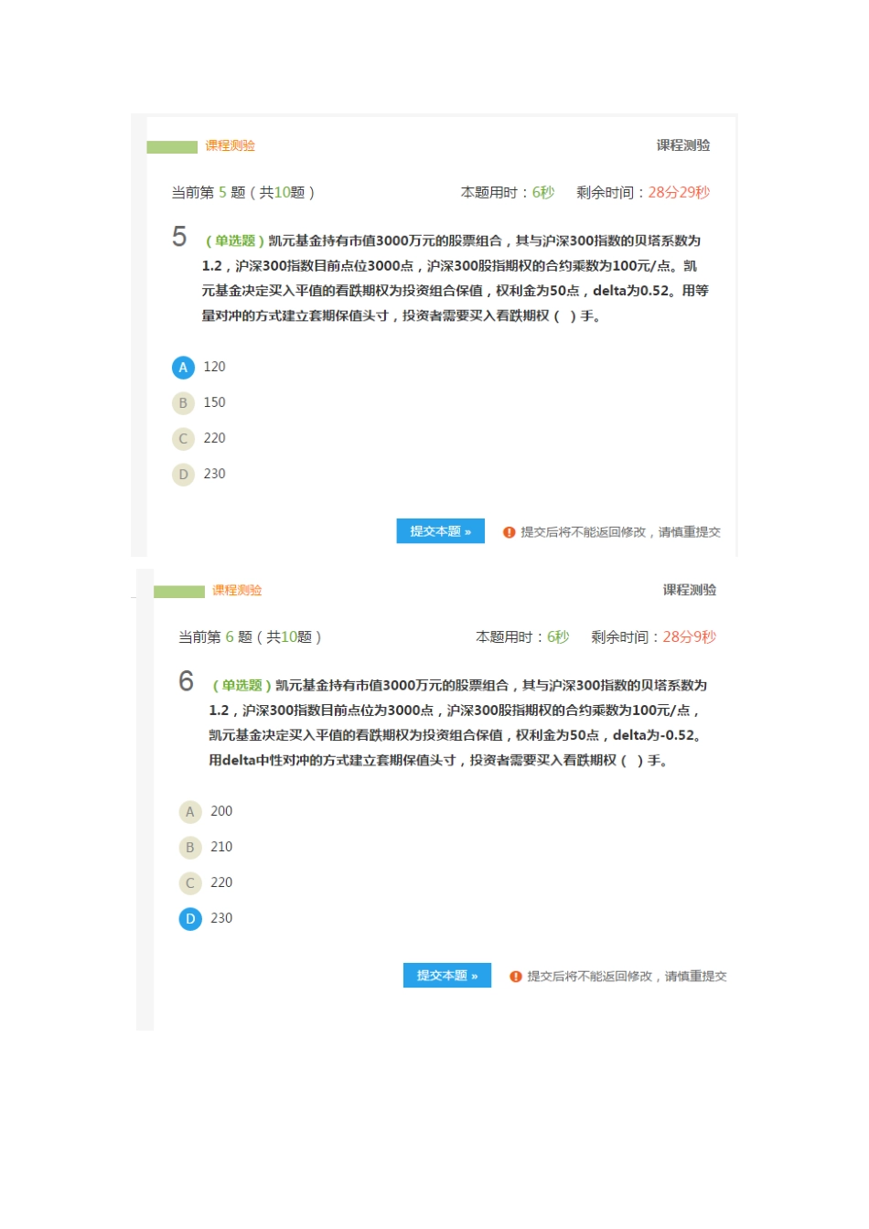 2025年金融期权在风险管理中的应用答案期货从业后续培训_第2页