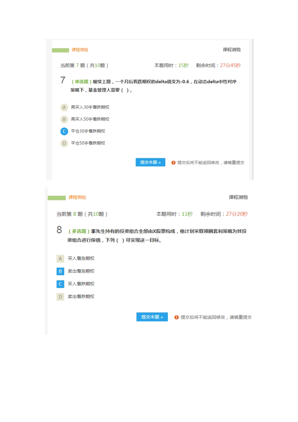 2025年金融期权在风险管理中的应用答案期货从业后续培训_第3页