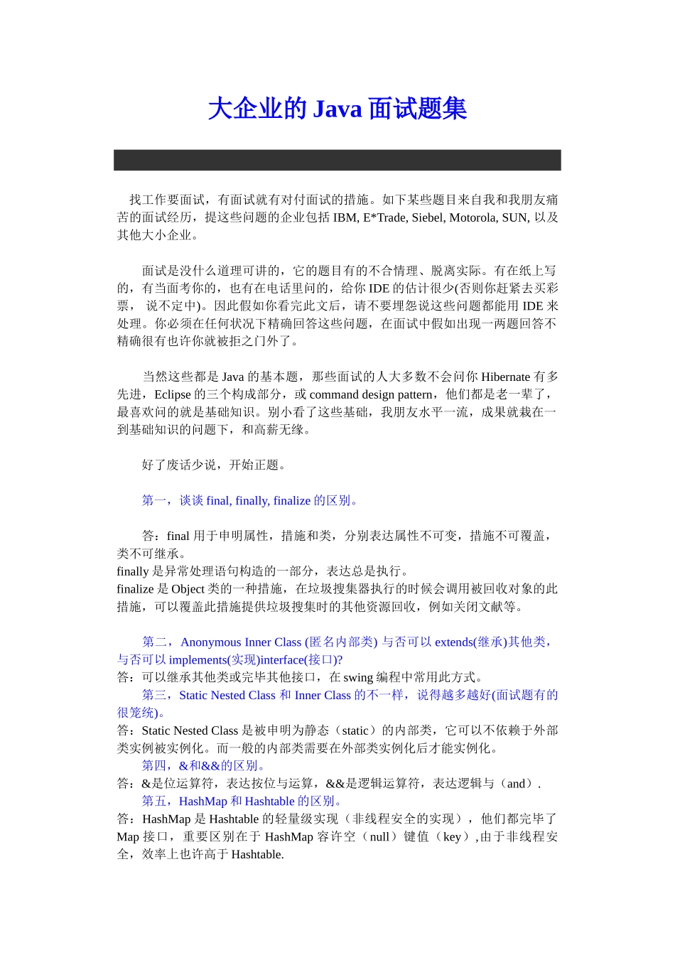 2025年大公司的Java面试题集_第1页