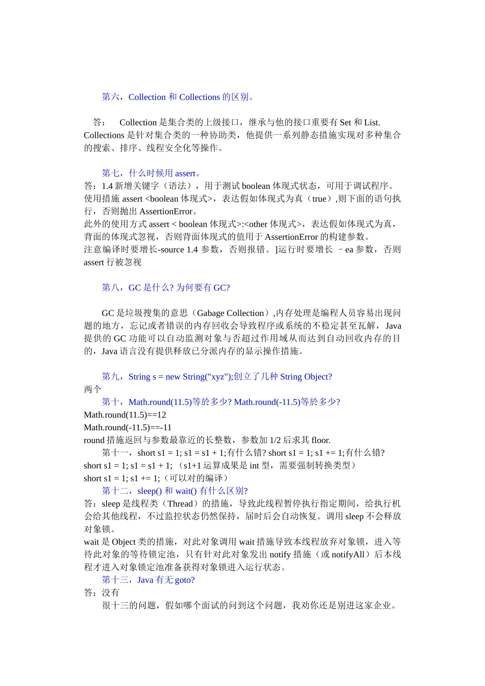 2025年大公司的Java面试题集_第2页