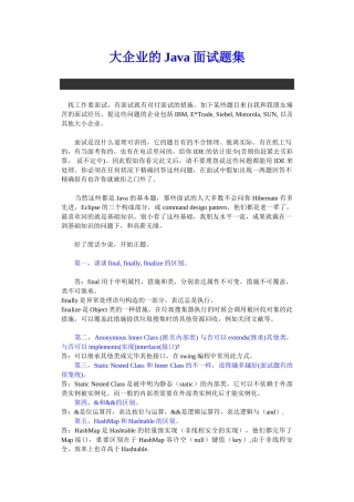2025年大公司的Java面试题集