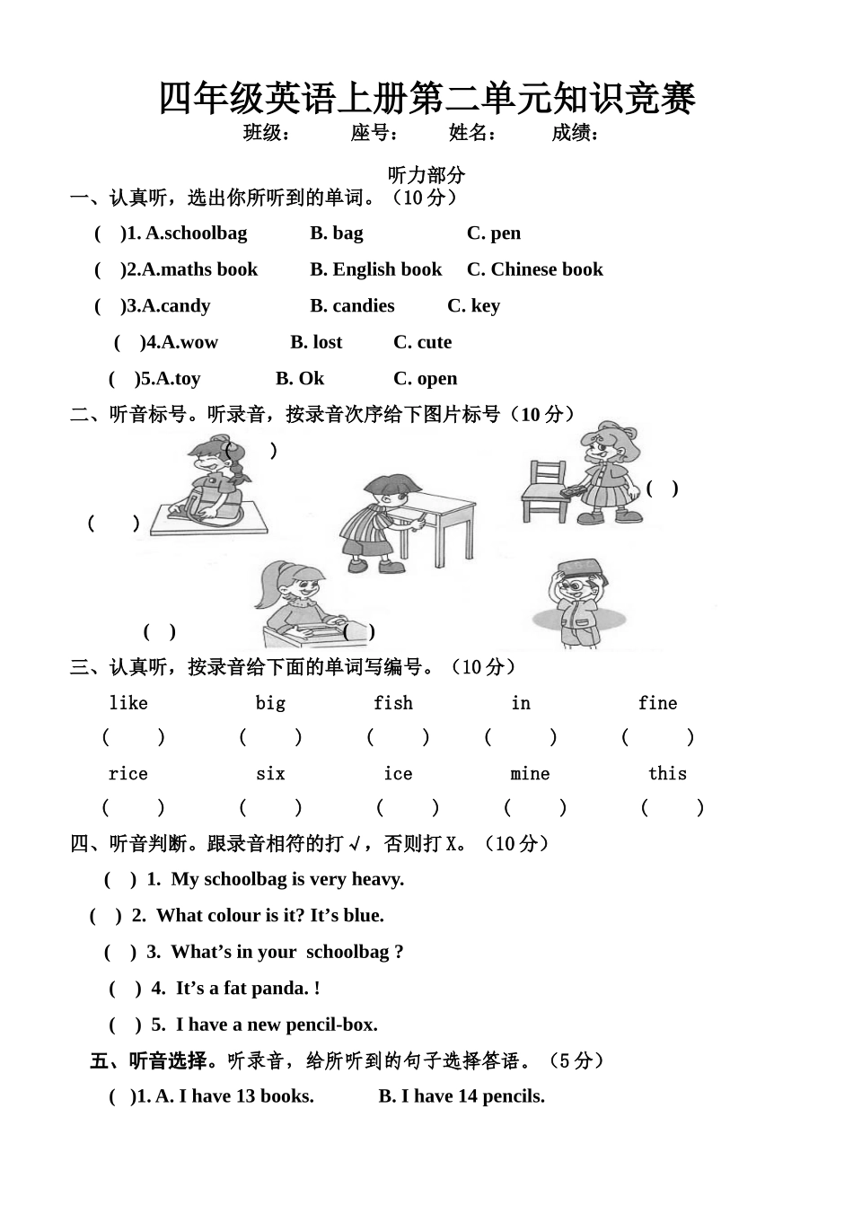 2025年pep小学英语四级上册第二单元测试题及听力材料培训讲学_第1页