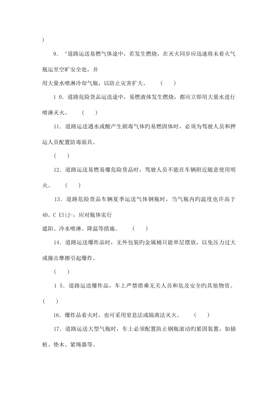 2025年道路危险品运输驾驶员继续教育结业考试试卷资料_第2页