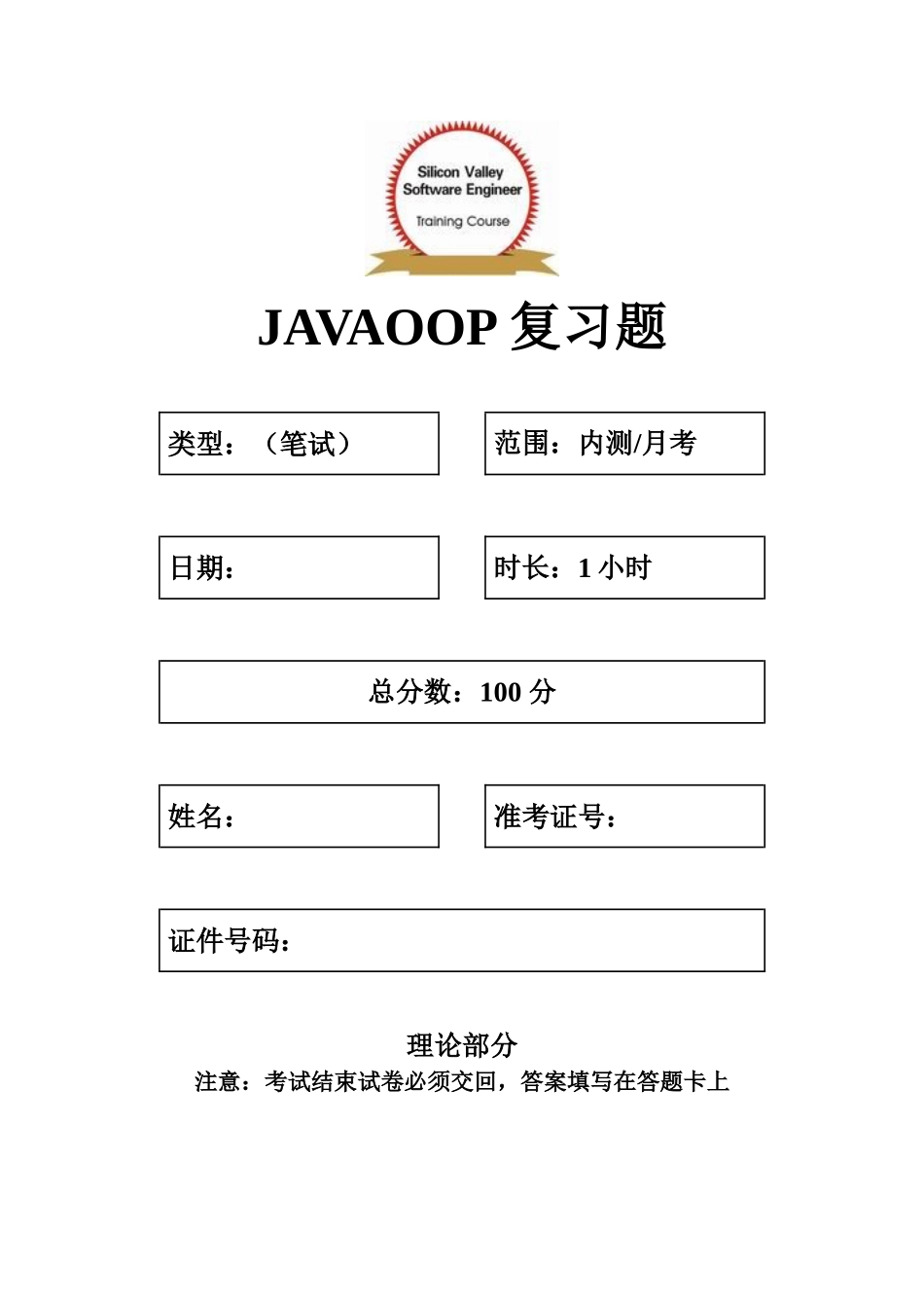 2025年JAVAOOP复习题笔试_第2页