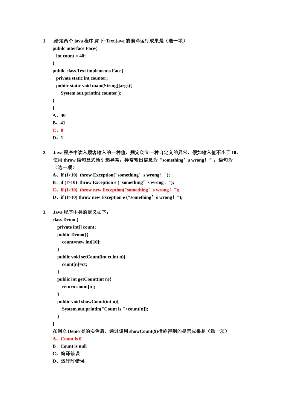 2025年JAVAOOP复习题笔试_第3页