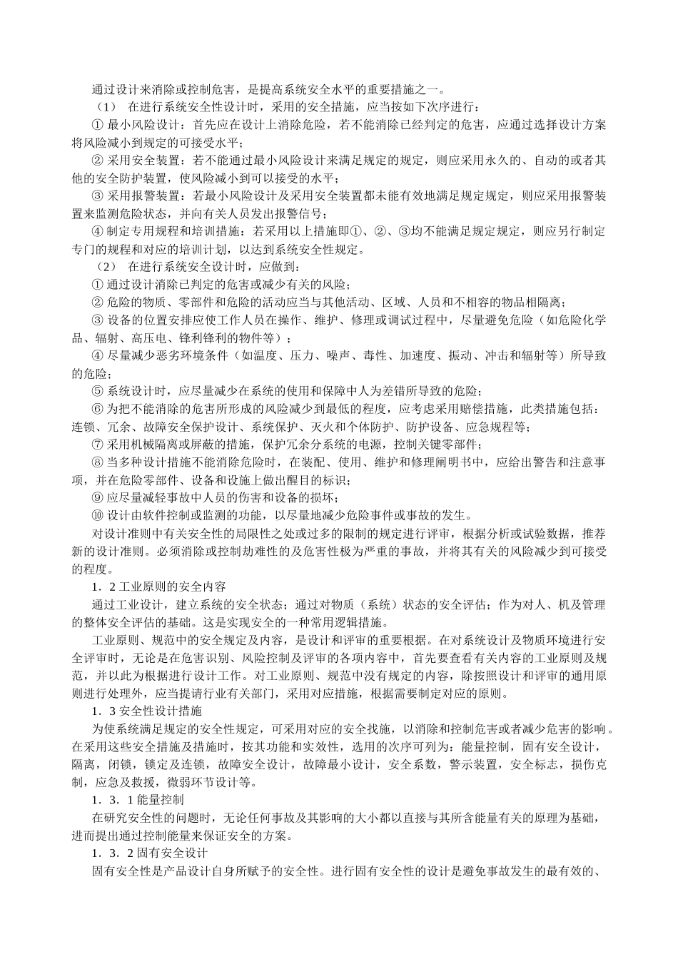2025年安全工程师培训讲义_第2页