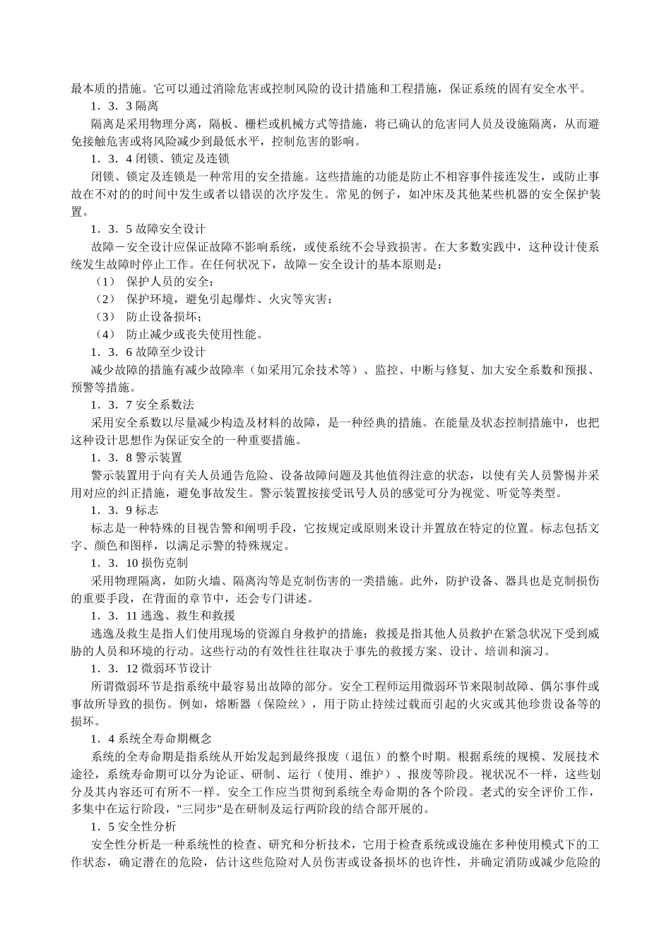 2025年安全工程师培训讲义_第3页