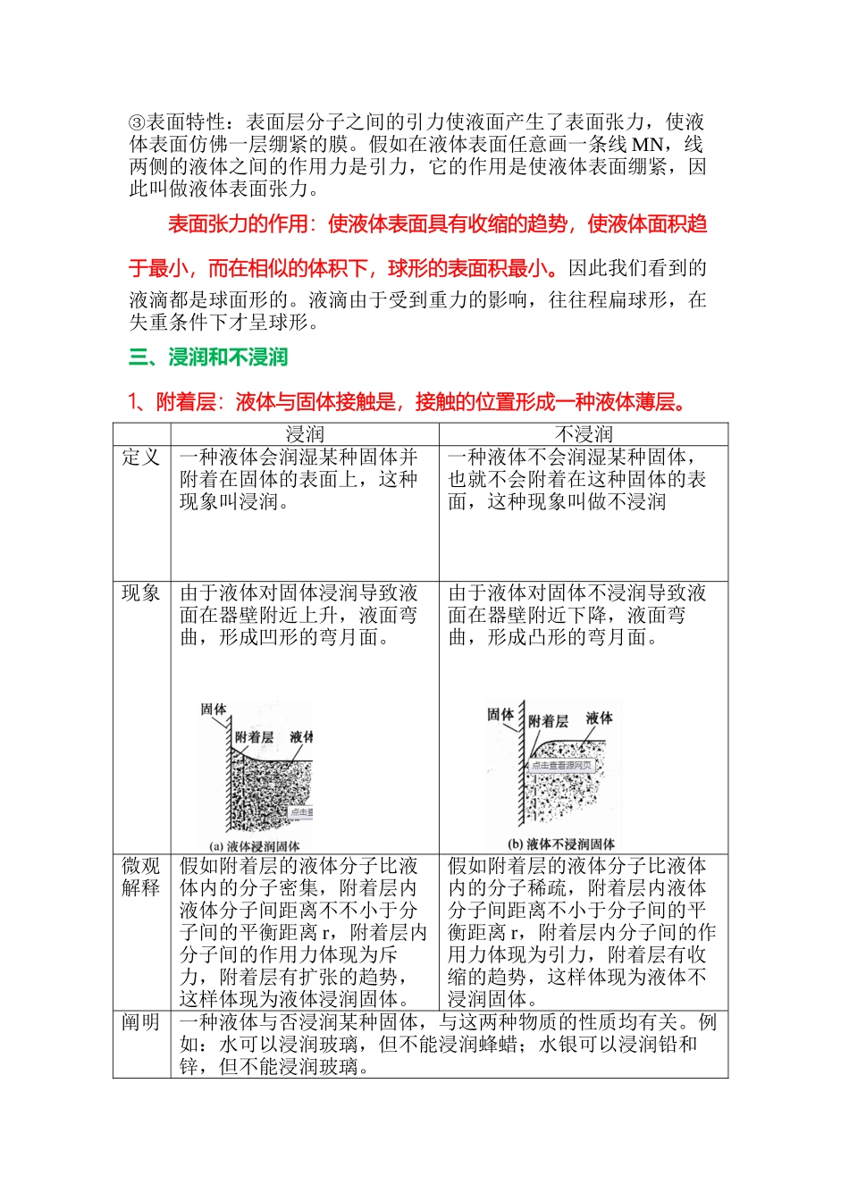 2025年高中物理固体液体和物态变化知识点讲解学习_第3页