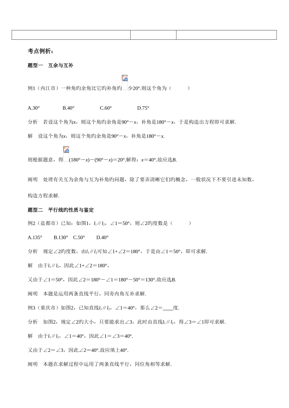 2025年相交线与平行线全章知识点归纳及典型题目练习含答案_第3页