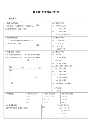 2025年相交线与平行线全章知识点归纳及典型题目练习含答案