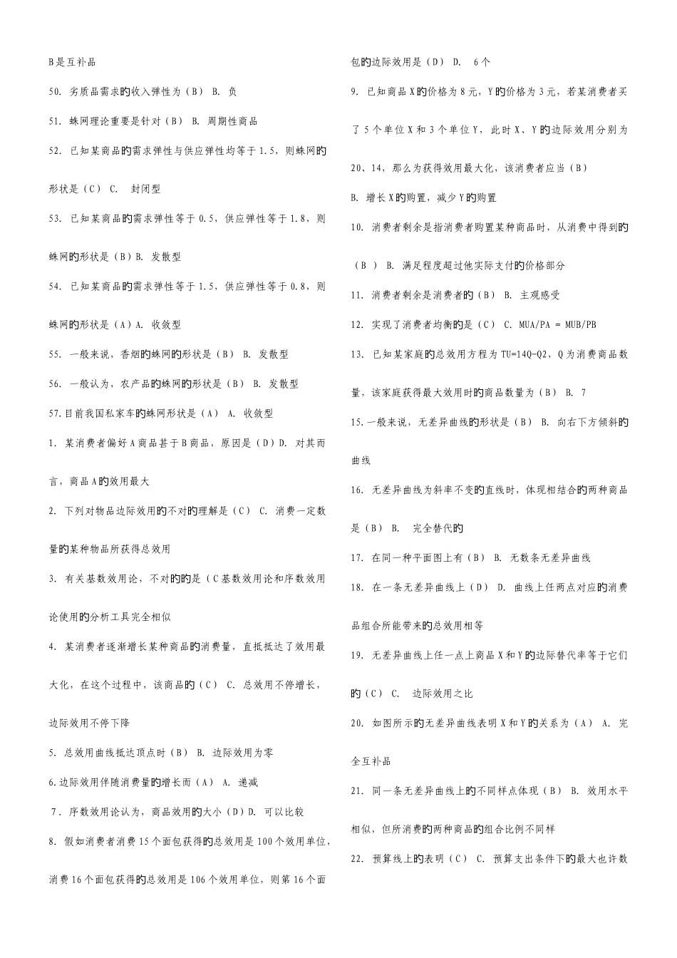 2025年电大本科西方经济学答题库_第3页
