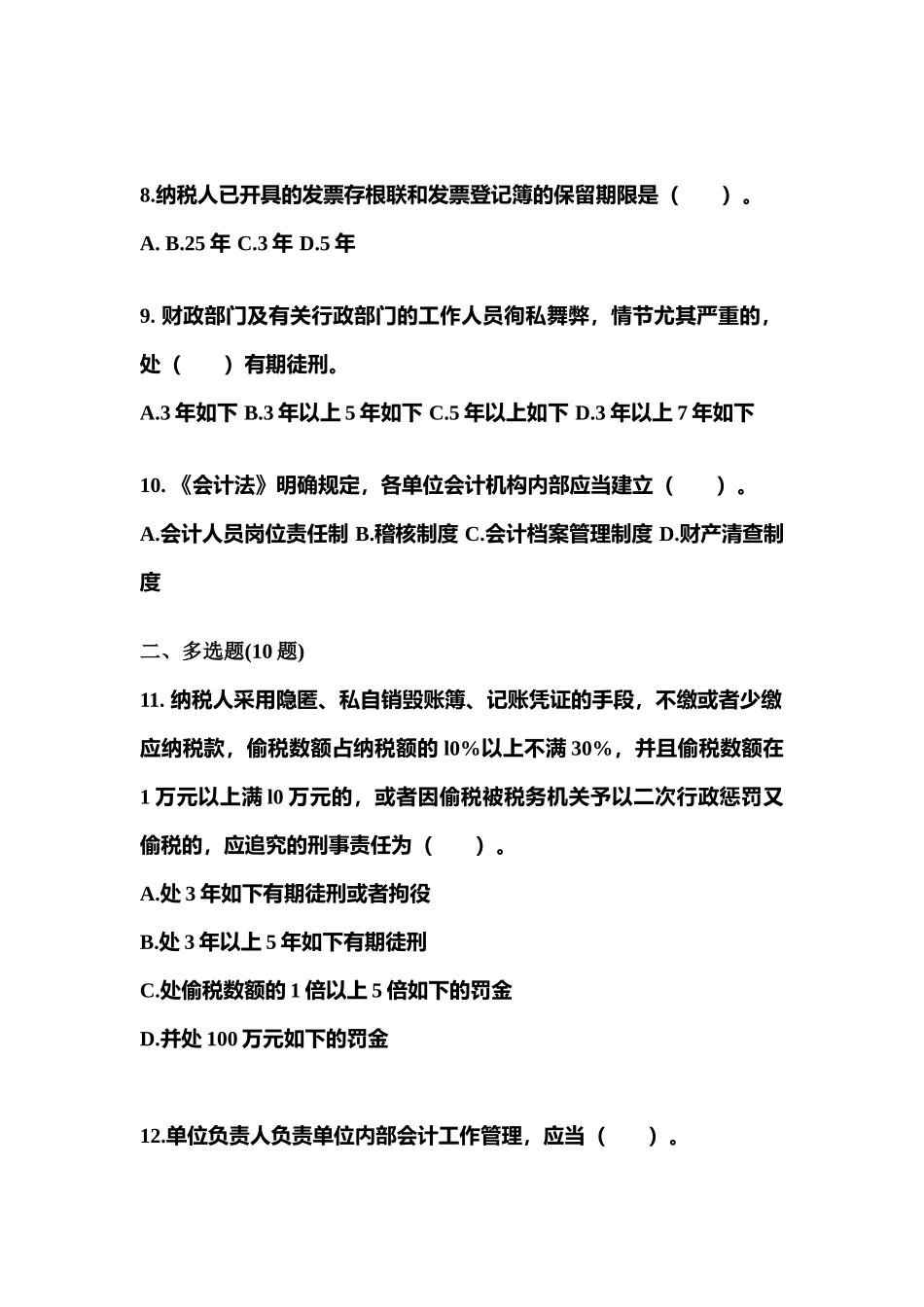 2025年江苏省南京市会计从业资格财经法规真题含答案_第3页