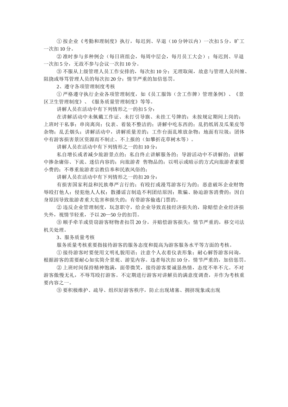 2025年导游讲解员考核管理制度_第2页