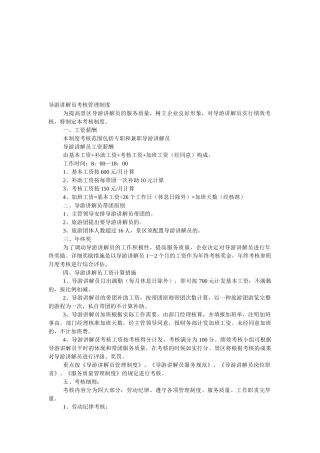 2025年导游讲解员考核管理制度