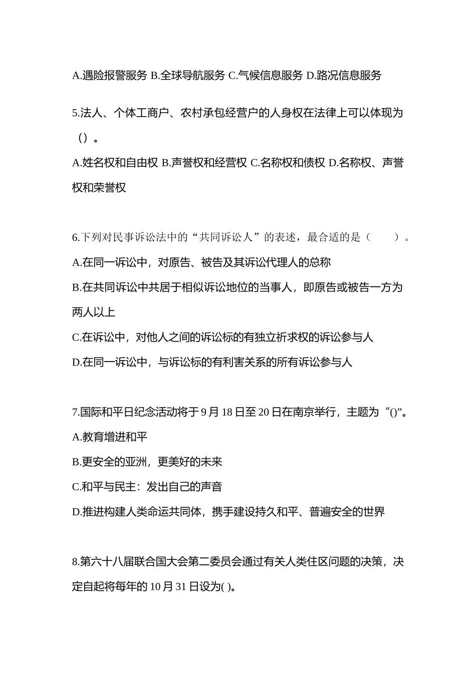 2025年河南省安阳市国家公务员公共基础知识真题二卷含答案_第2页