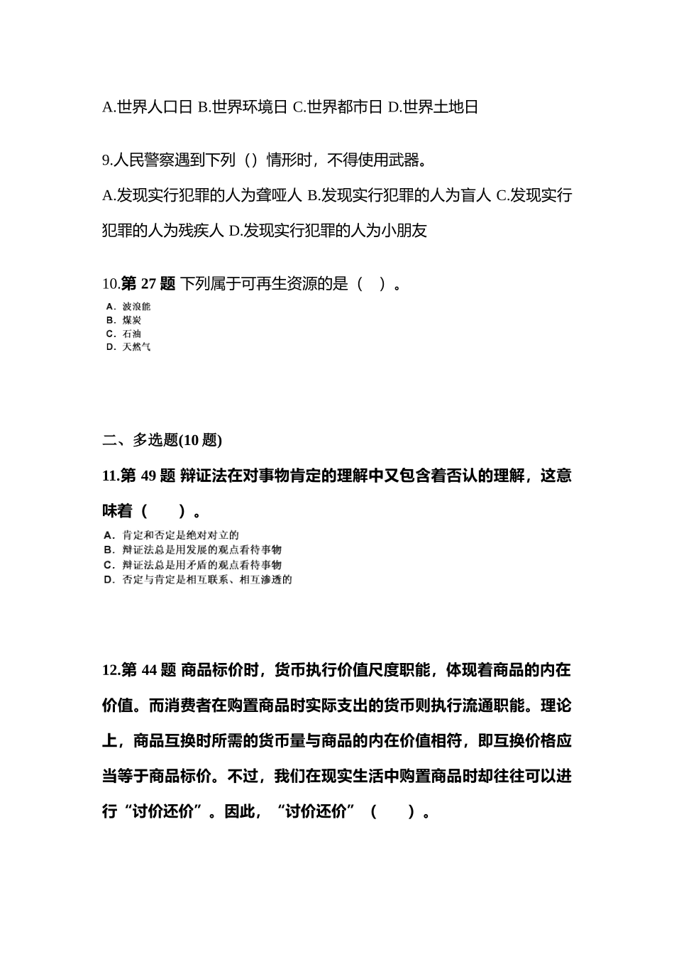 2025年河南省安阳市国家公务员公共基础知识真题二卷含答案_第3页