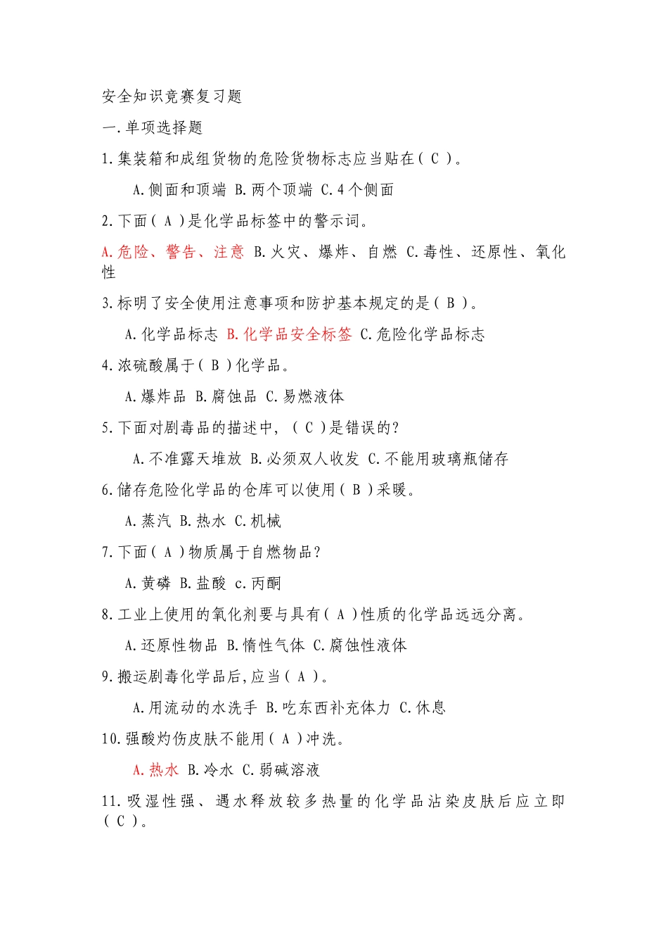 2025年安全知识竞赛题_第1页