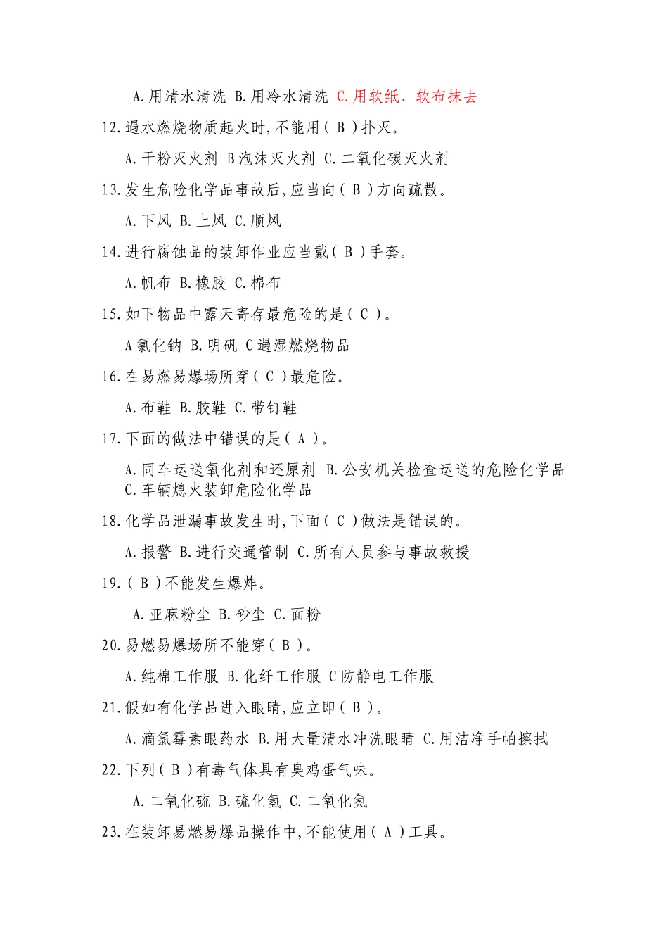 2025年安全知识竞赛题_第2页