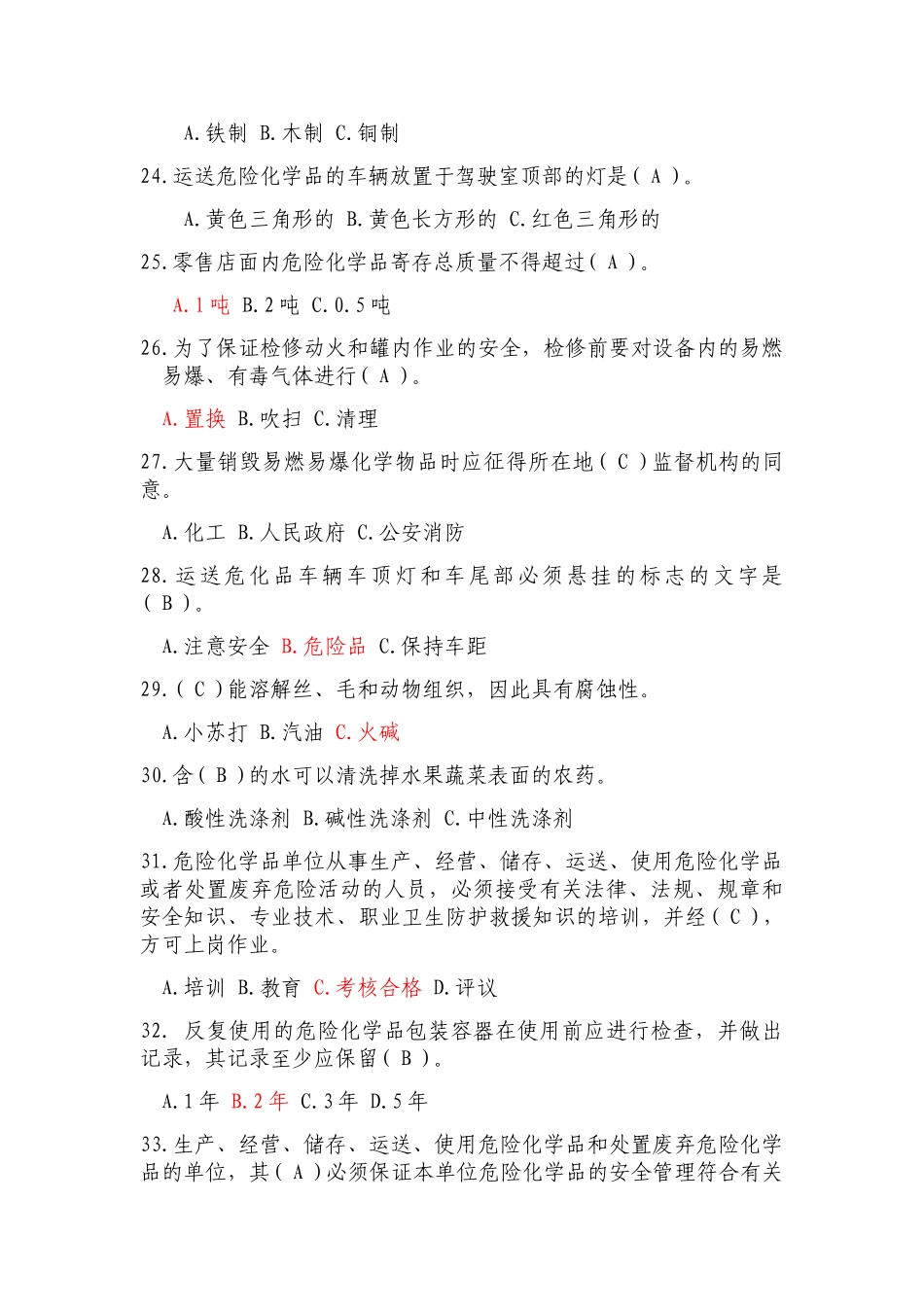 2025年安全知识竞赛题_第3页