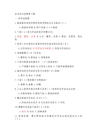 2025年安全知识竞赛题