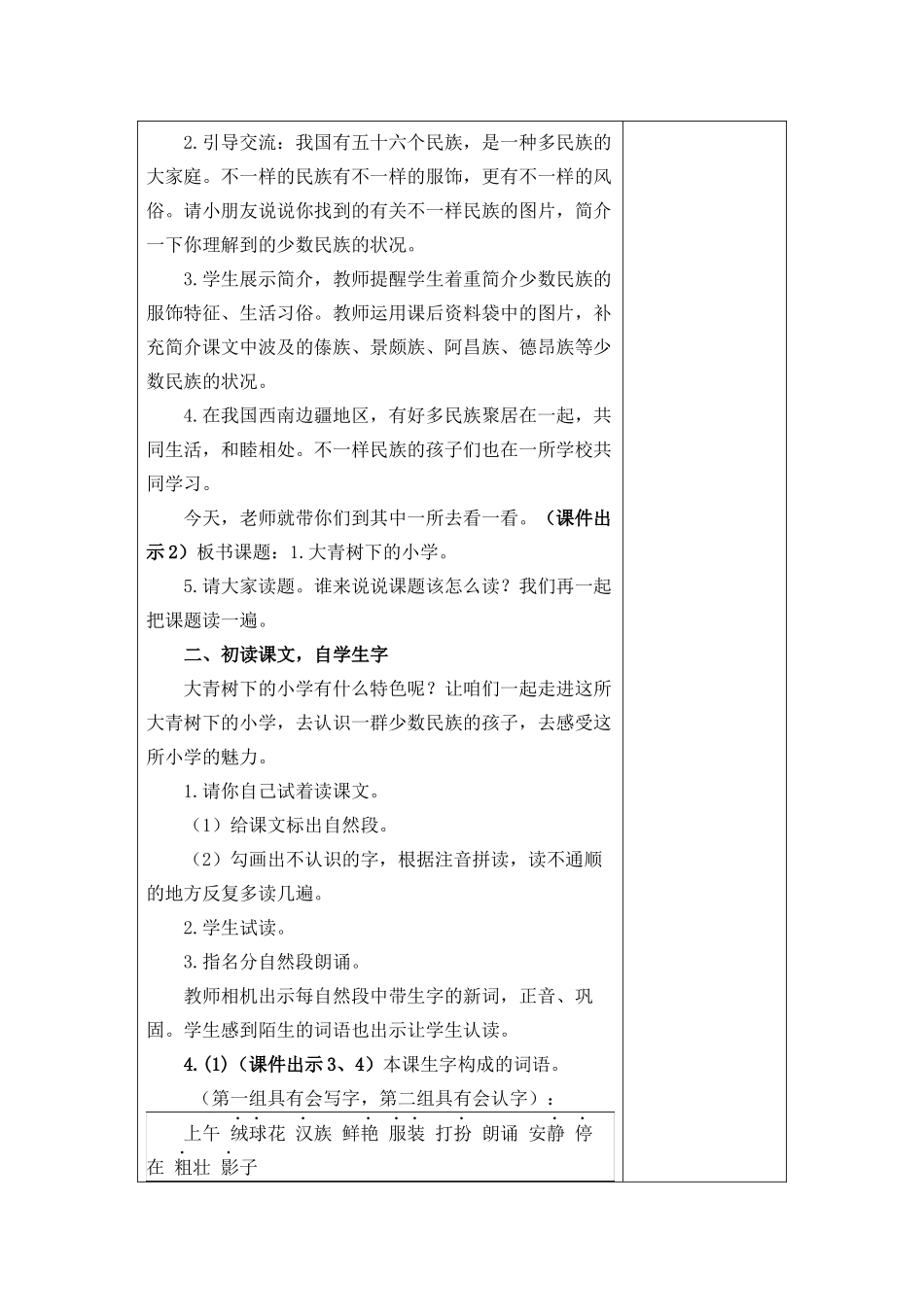 2025年部编版三年级上册语文全册教案_第2页