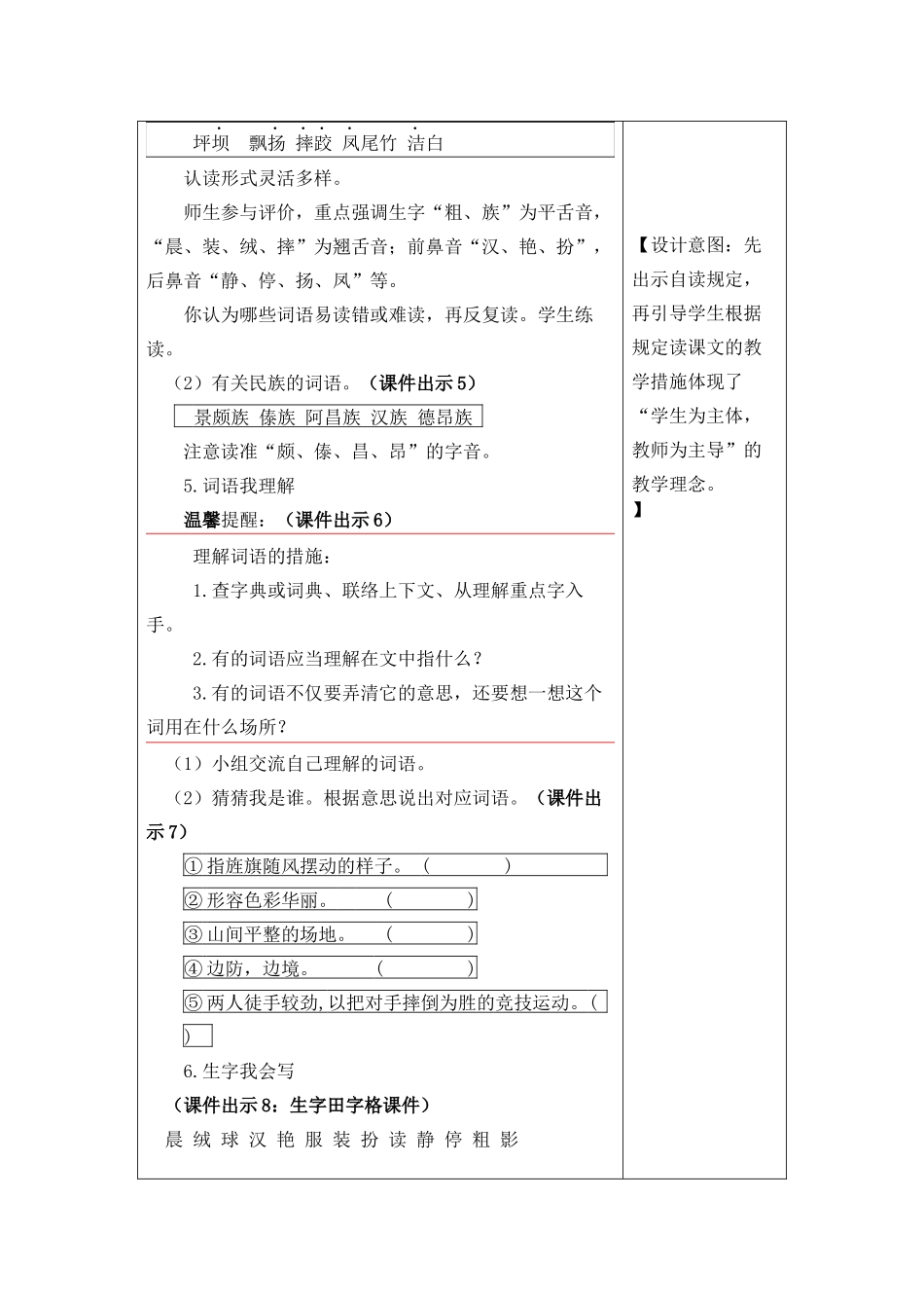 2025年部编版三年级上册语文全册教案_第3页