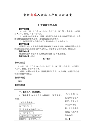 2025年部编版三年级上册语文全册教案