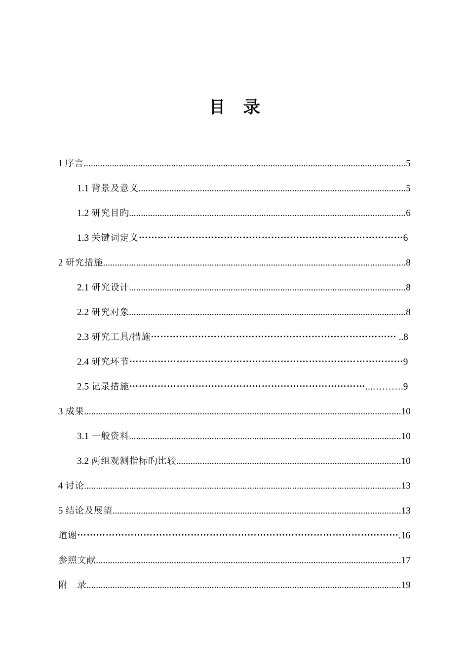 2025年范文自考论文_第1页