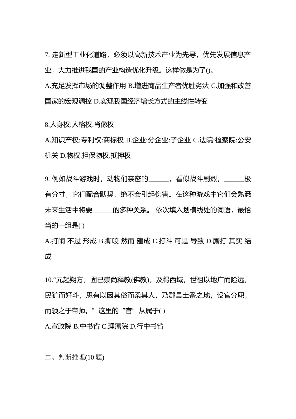 2025年河南省驻马店市警察招考行政能力测验测试卷含答案_第3页