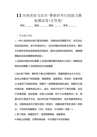 2025年河南省驻马店市警察招考行政能力测验测试卷含答案