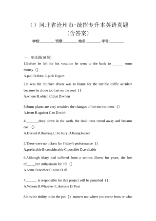 2025年河北省沧州市统招专升本英语真题含答案