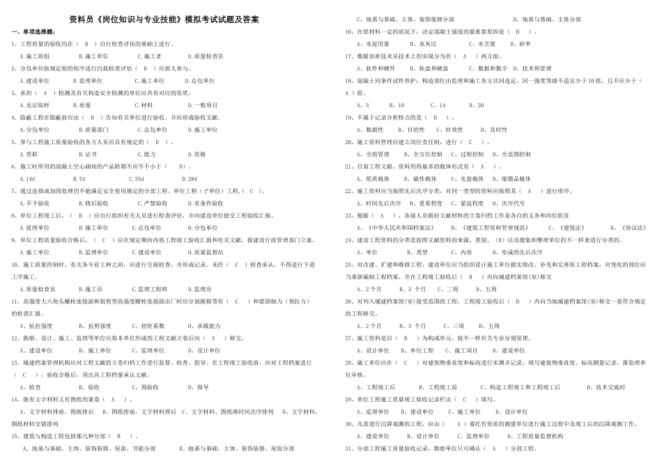 2025年《资料员岗位知识与专业技能》模拟考试试题及答案_第1页
