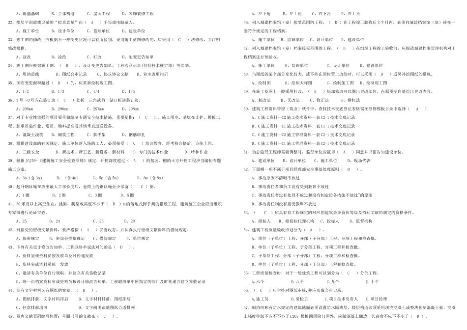 2025年《资料员岗位知识与专业技能》模拟考试试题及答案_第2页