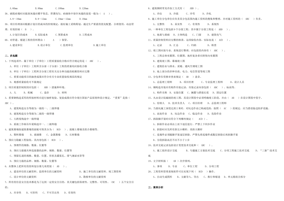 2025年《资料员岗位知识与专业技能》模拟考试试题及答案_第3页