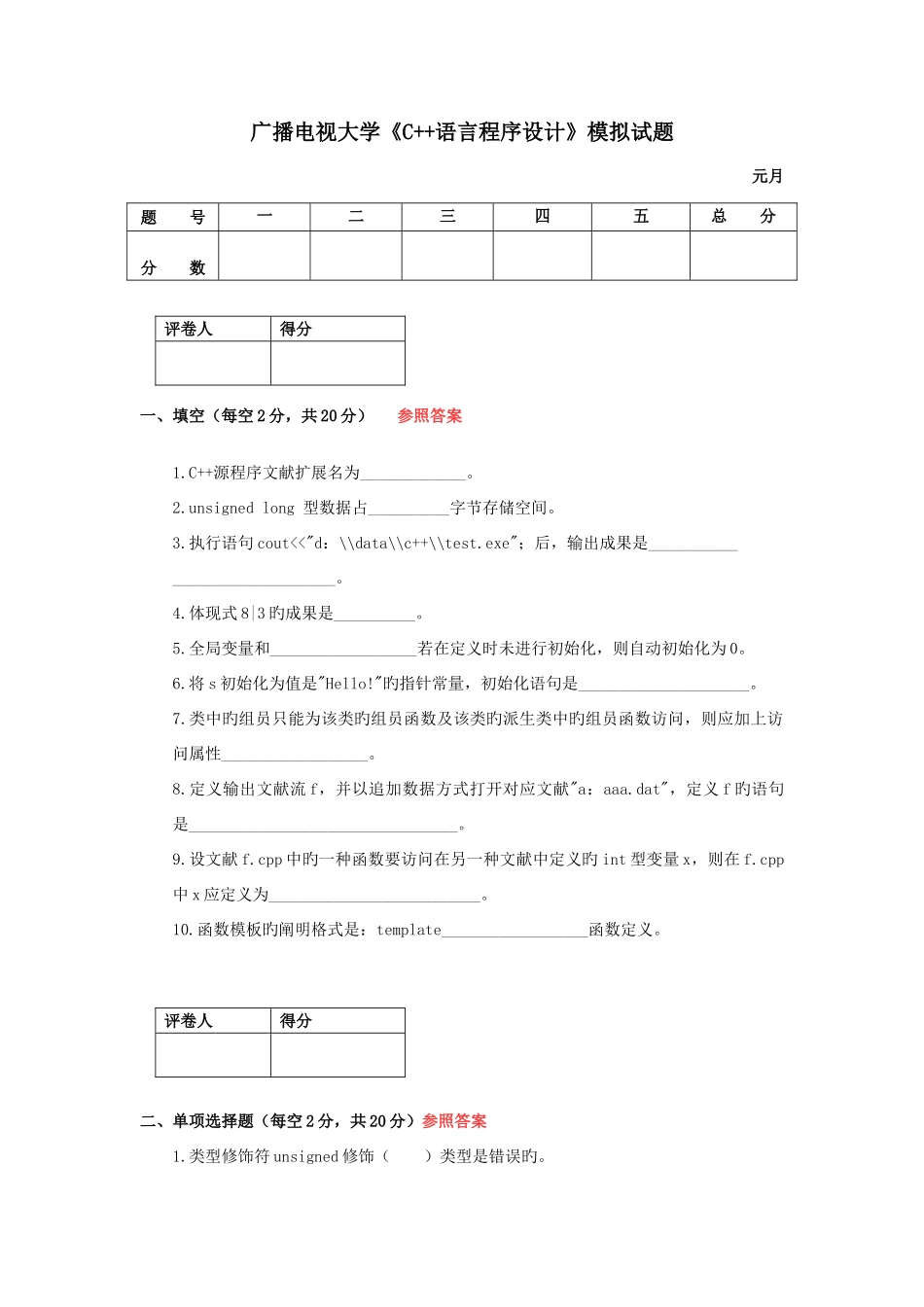 2025年广播电视大学C语言程序设计模拟试题_第1页