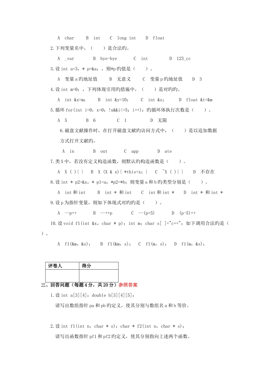 2025年广播电视大学C语言程序设计模拟试题_第2页