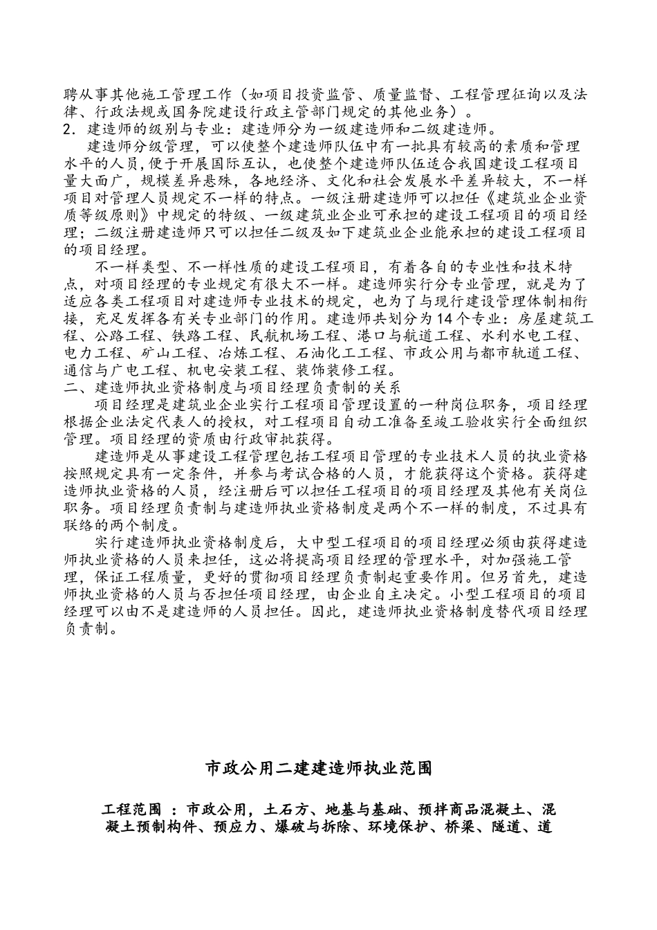 2025年建造师执业资格制度简简介_第2页