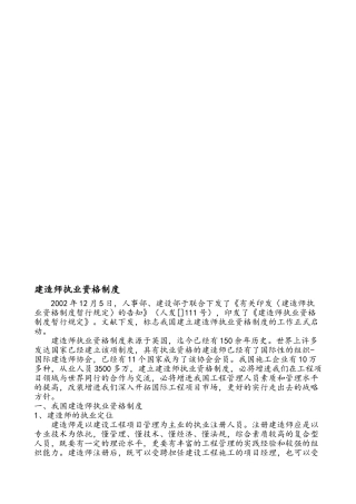 2025年建造师执业资格制度简简介